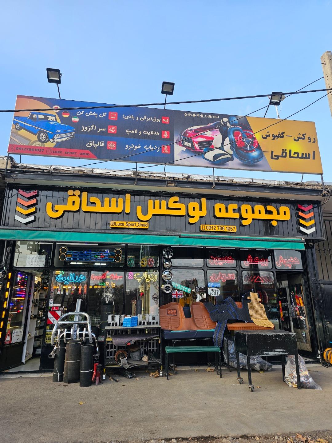 عکس مجموعه لوکس اسحاقی