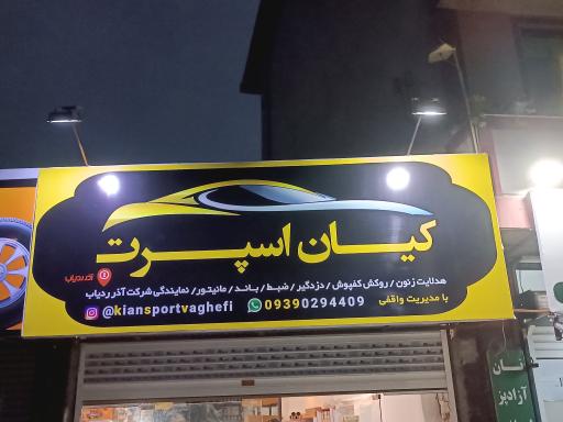 فروشگاه کیان اسپرت