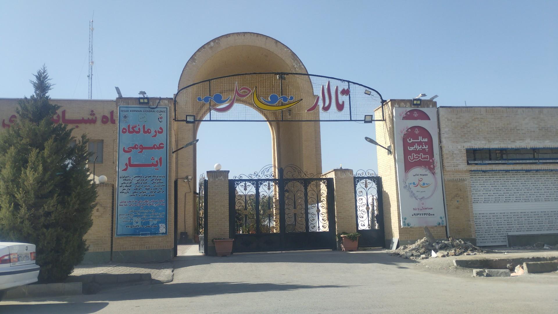 عکس تالار ساحل