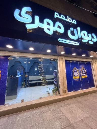 عکس غذای بیرون بر دیوان مهری