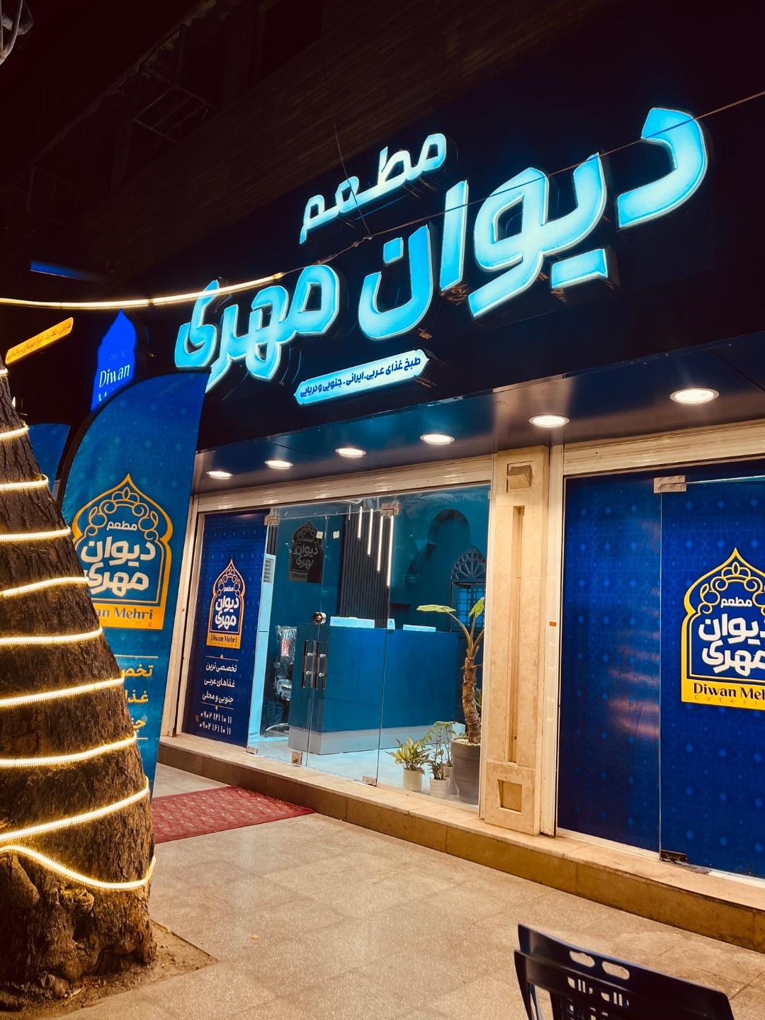 عکس غذای بیرون بر دیوان مهری