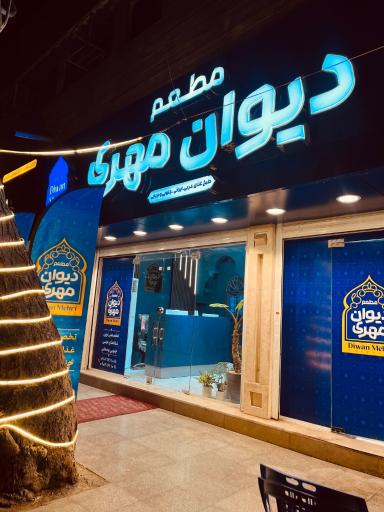 عکس غذای بیرون بر دیوان مهری