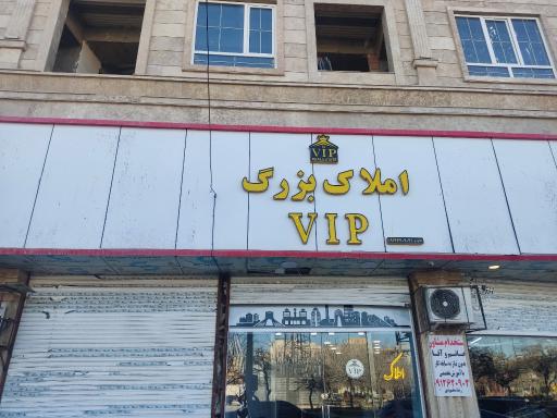 عکس مشاوران املاک بزرگ وی آی پی