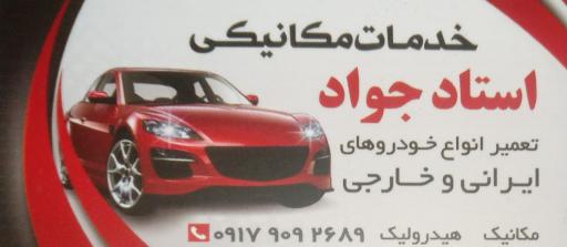 عکس خدمات مکانیک و هیدرولیک