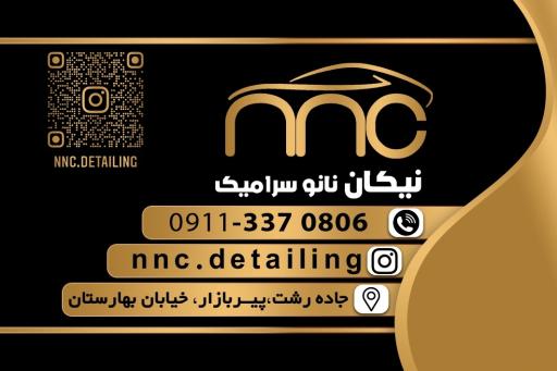 عکس نیکان نانو سرامیک