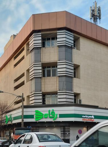 عکس فروشگاه رفاه(قصرالدشت سینا)