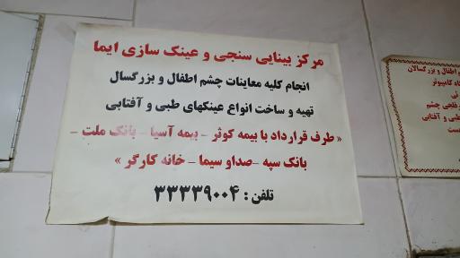 عکس عینک ایما