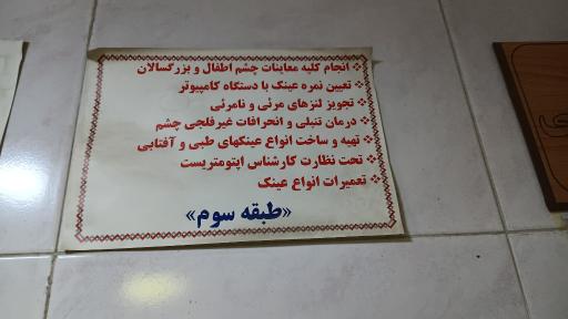 عکس عینک ایما