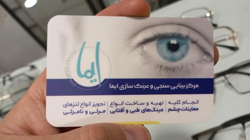 عکس عینک ایما