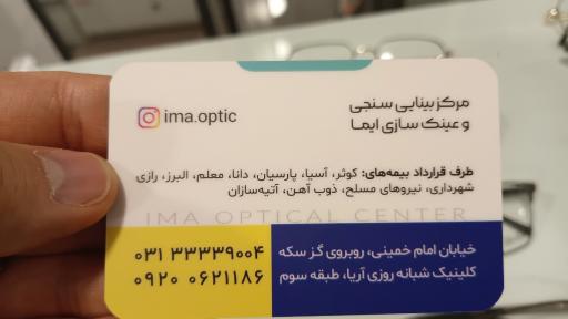 عکس عینک ایما