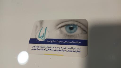 عکس عینک ایما