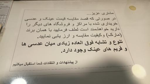 عکس عینک ایما