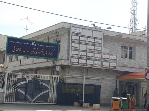 عکس بیمارستان زنان و زایمان طالقانی