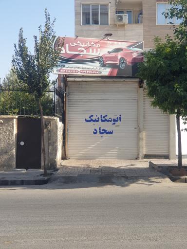 عکس تعمیرگاه مکانیکی سجاد