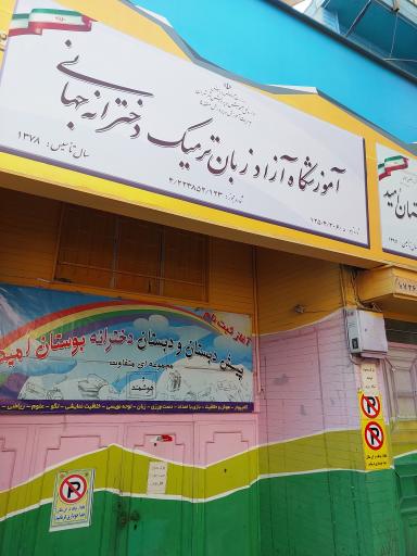 عکس آموزشگاه زبان جهانی