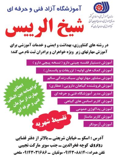 عکس آموزشگاه شیخ الرئیس