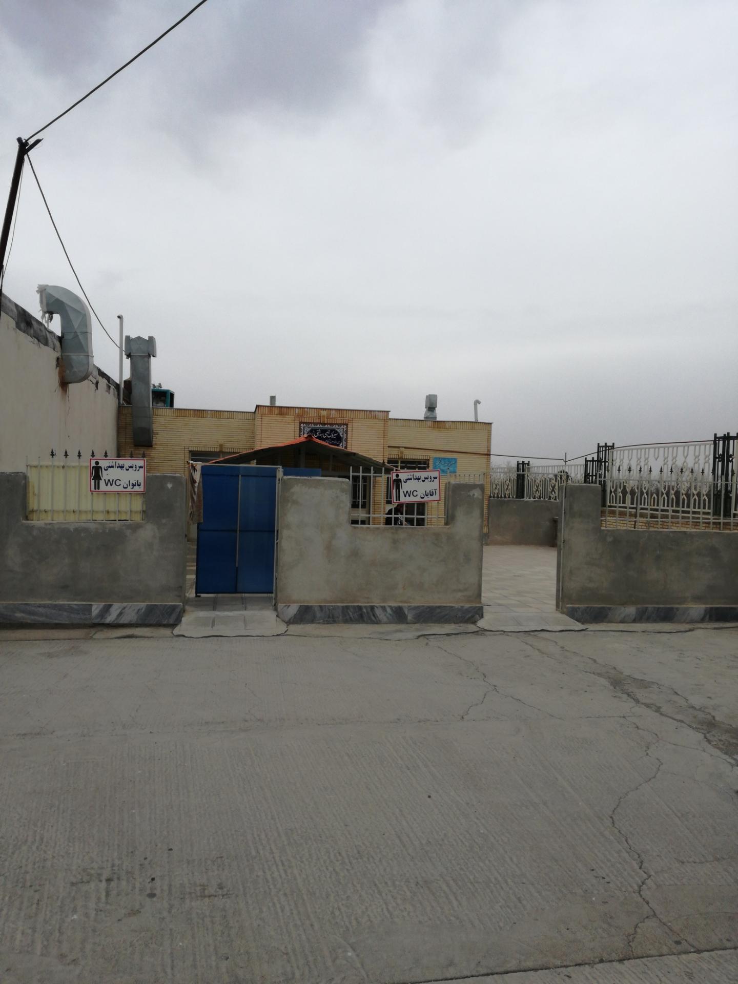 عکس سرویس بهداشتی