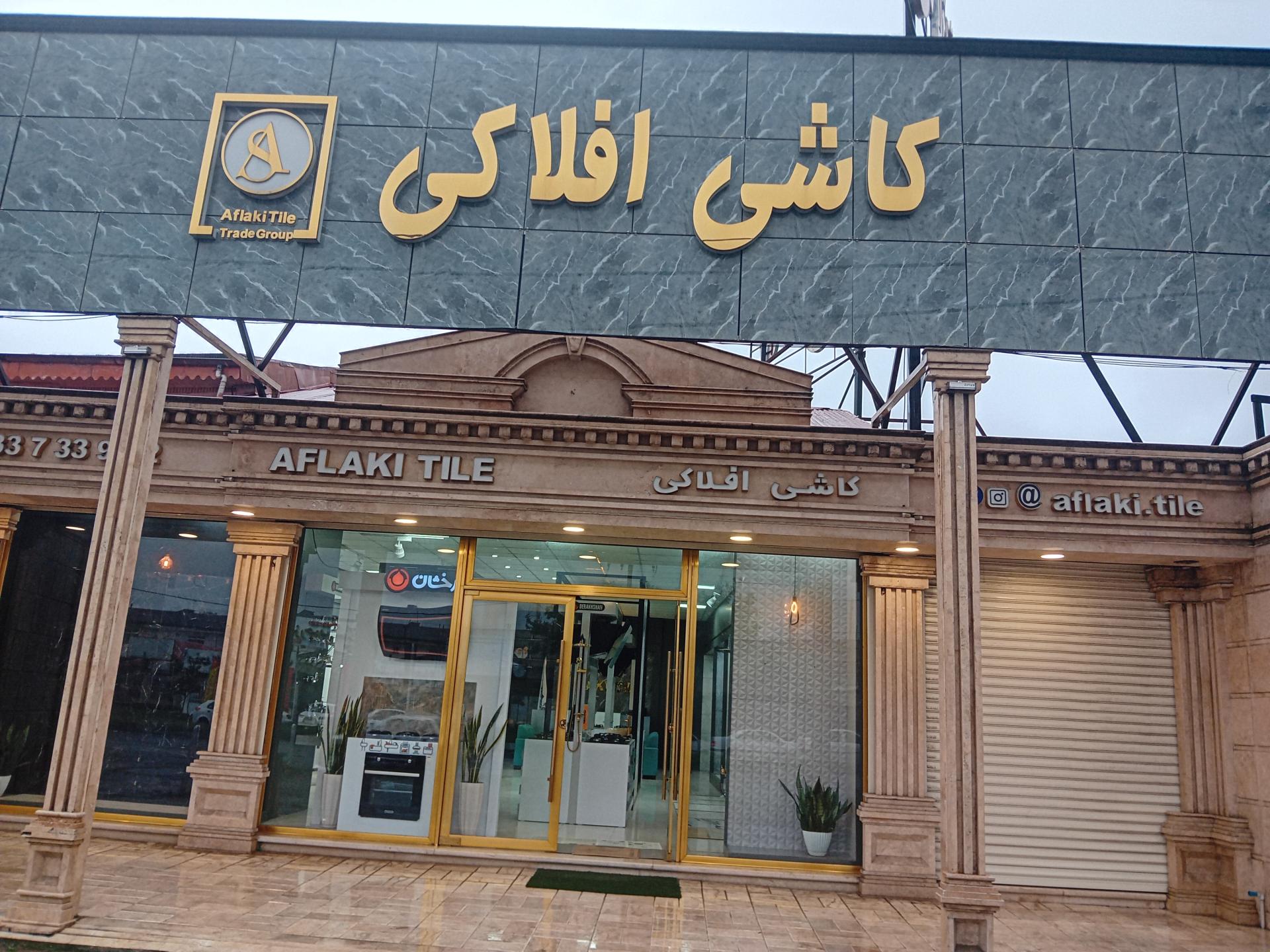 عکس کاشی افلاکی