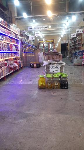 عکس سوغات سرا تاج