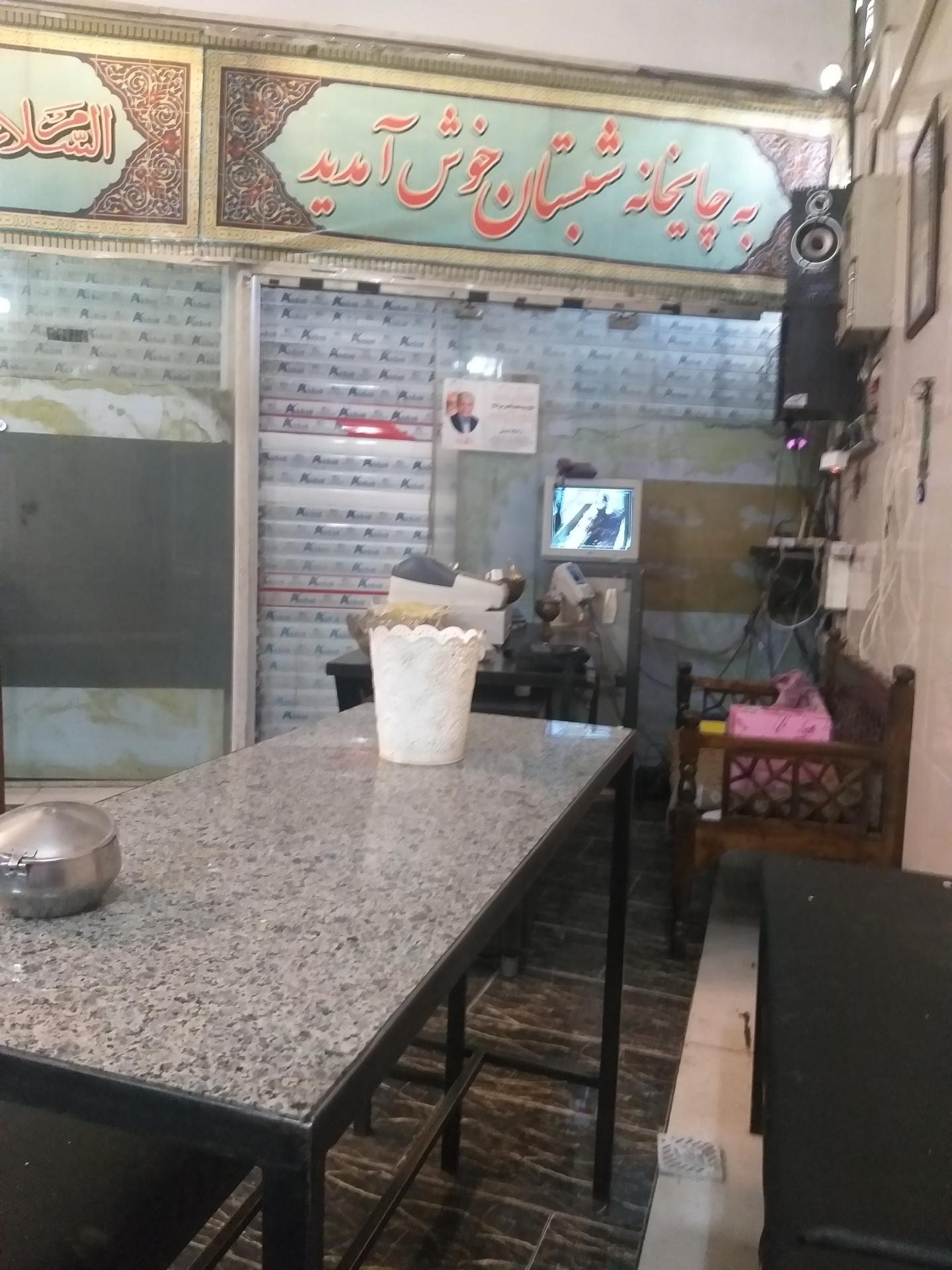 عکس قهوه خانه شبستان