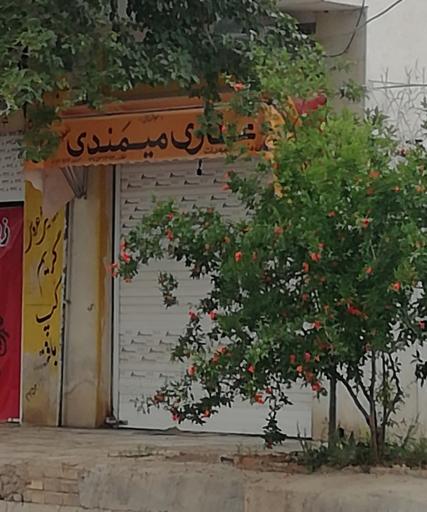 عطاری میمندی