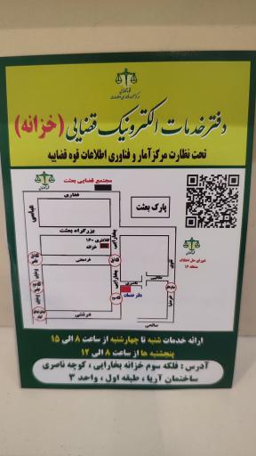 عکس دفتر خدمات قضایی