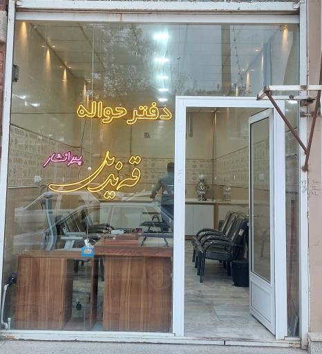 عکس دفتر حواله قندیل پیرانشهر