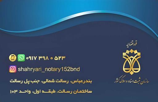 عکس دفتر اسناد رسمی ۱۵۲