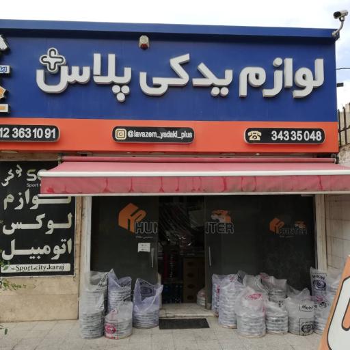 عکس لوازم یدکی پلاس