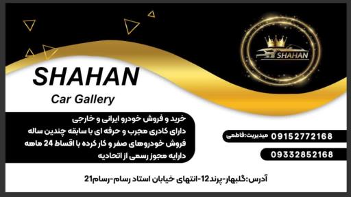 عکس اتو گالری شاهان 