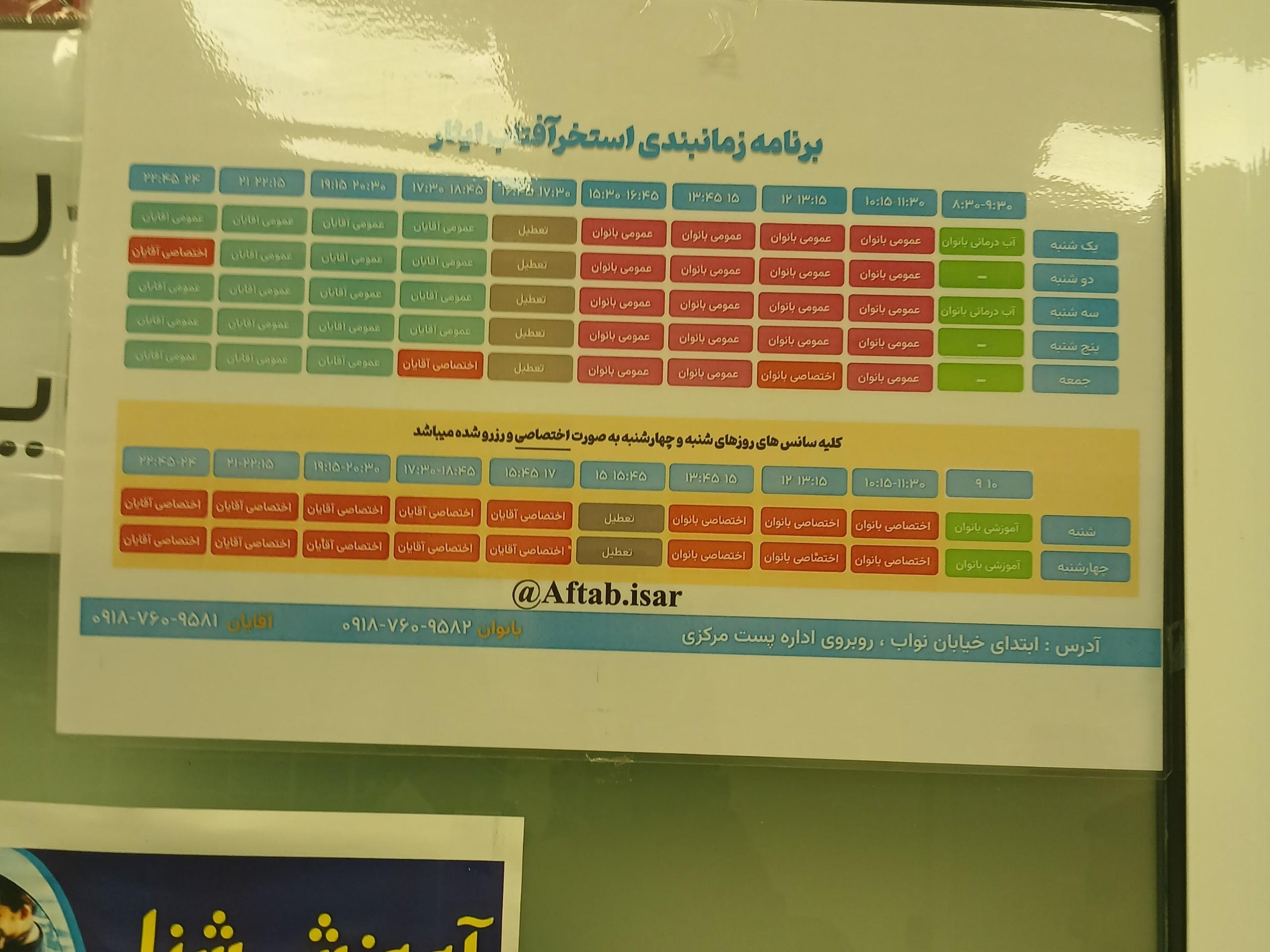 عکس استخر آفتاب ایثار