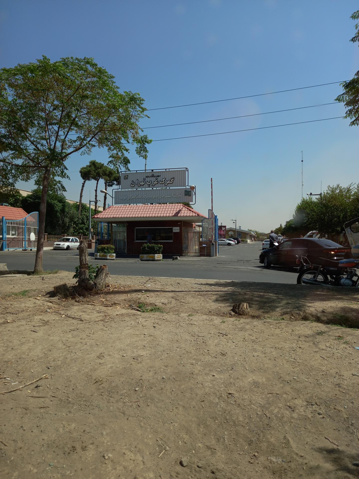 عکس گمرک غرب تهران