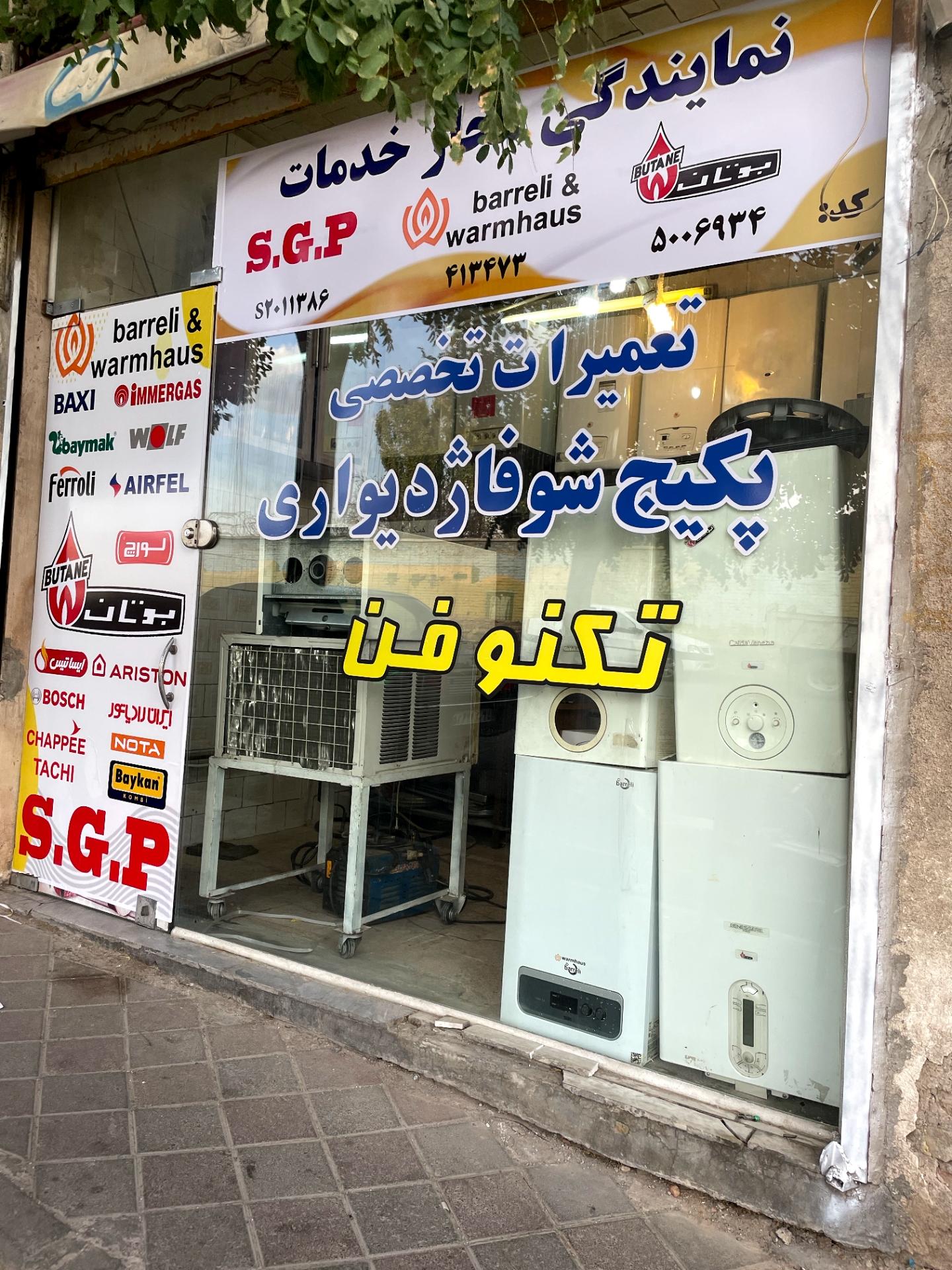 عکس تعمیرات پکیج تکنو فن