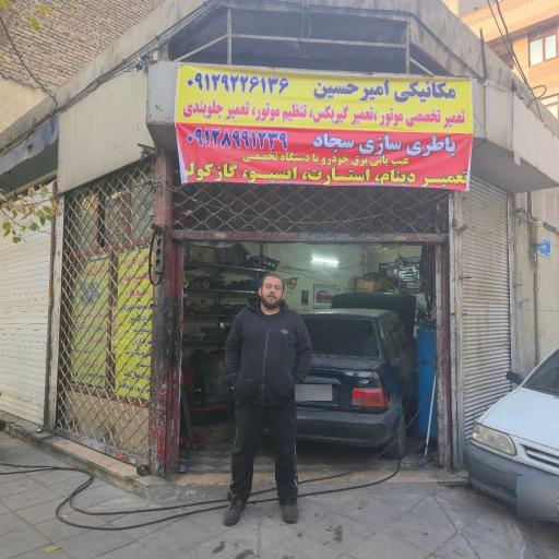 عکس تعمیرگاه و خدمات خودروی امیر حسین