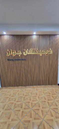 عکس پانسیون مطالعاتی و آموزشگاه کنکور فرهیختگان جوان