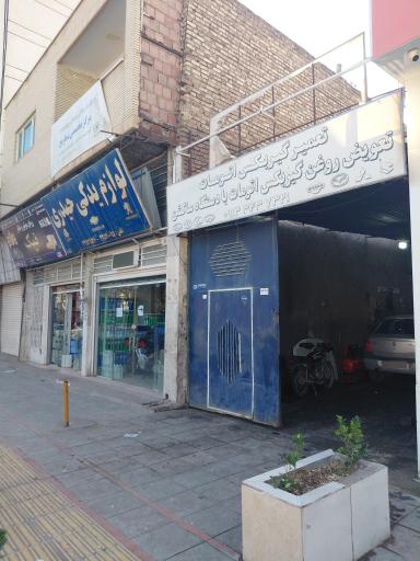 تعمیرگاه پارس ایران