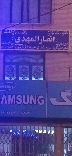 عکس دفتر زیارتی انصارالمهدی