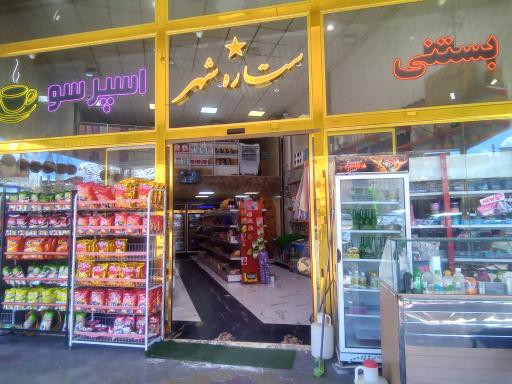 عکس هایپر ستاره شهر