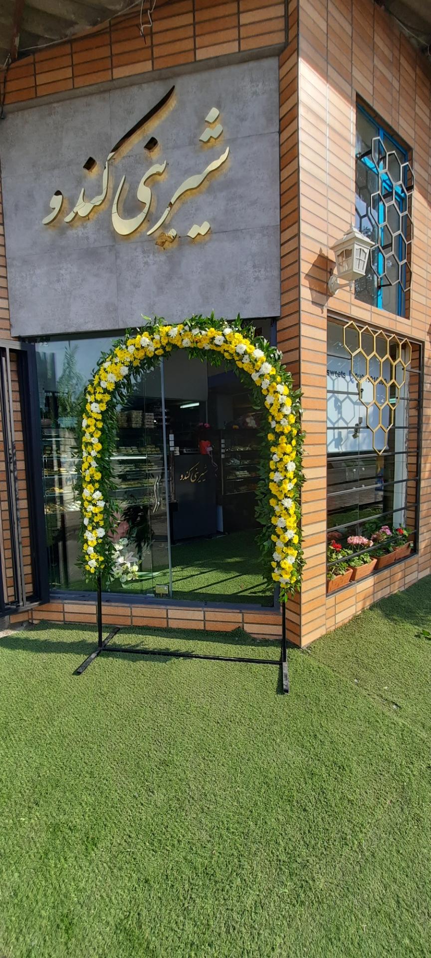 عکس شیرینی کندو