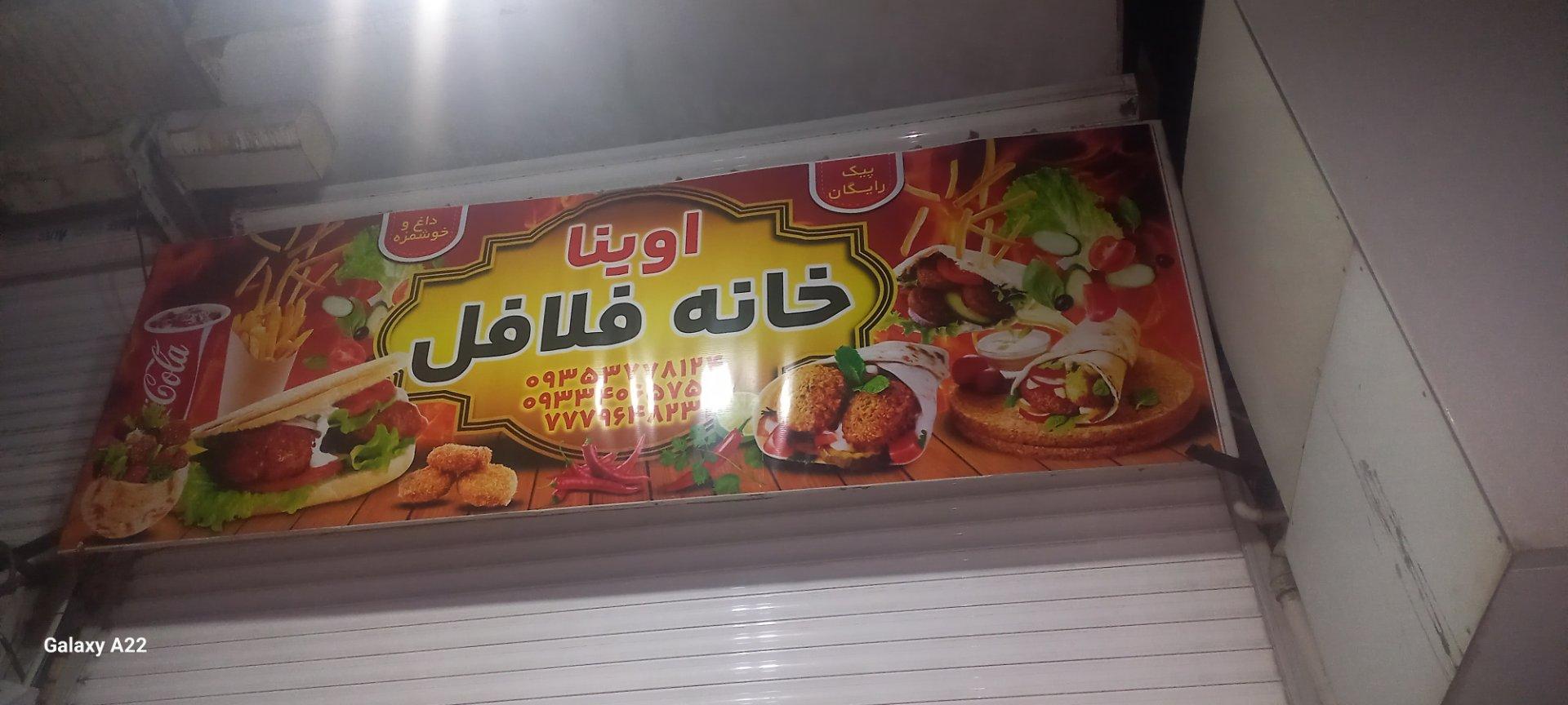 عکس فلافل کیلویی آوینا