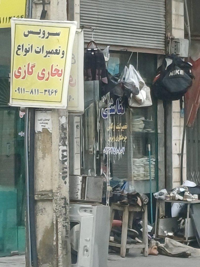 عکس تعمیرات و دوزندگی کفش و کیف