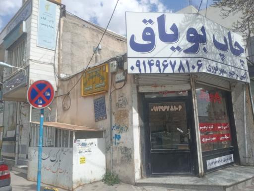 عکس چاپ بویاق