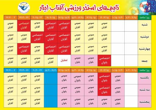 استخر آفتاب ایثار