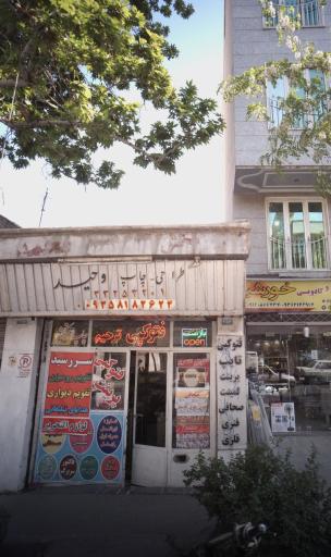 عکس طراحی،چاپ وحید