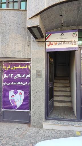 عکس خانه بهداشت دانیال