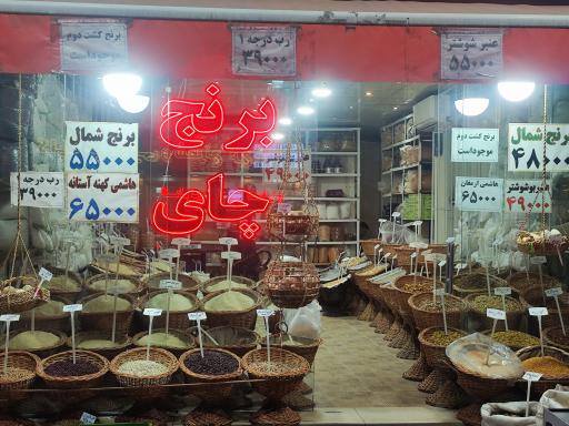 عکس برنج وحبوبات عموئی