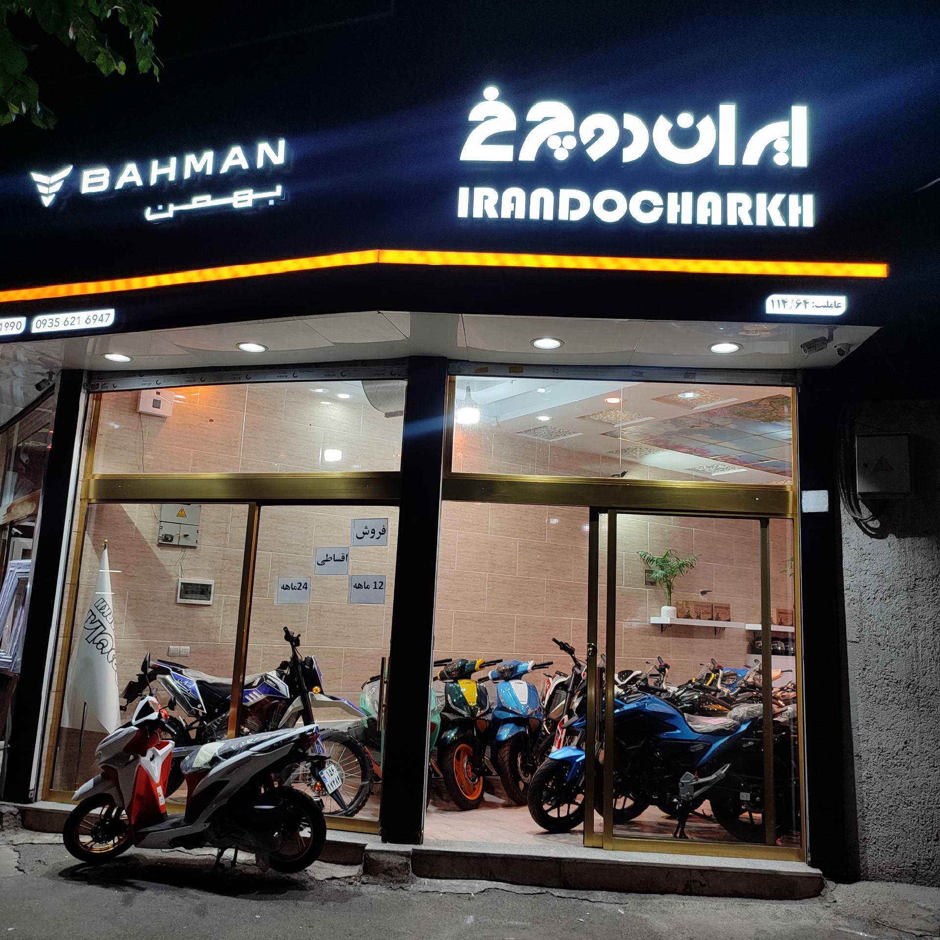 عکس نمایندگی ایران دوچرخ 