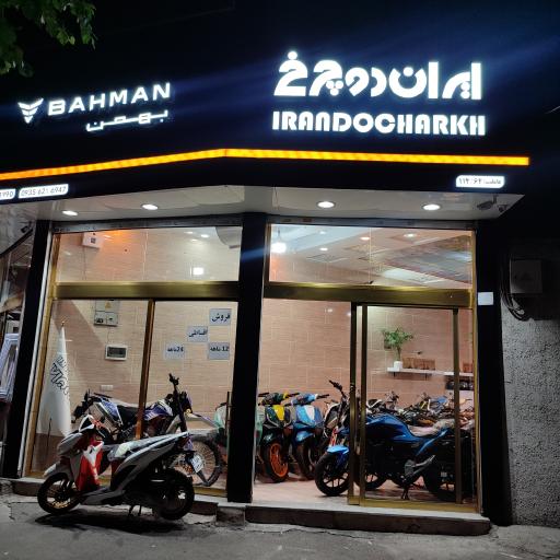نمایندگی ایران دوچرخ 