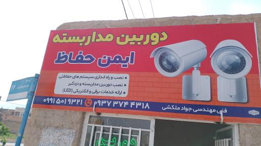 عکس دوربین مداربسته ایمن حفاظ