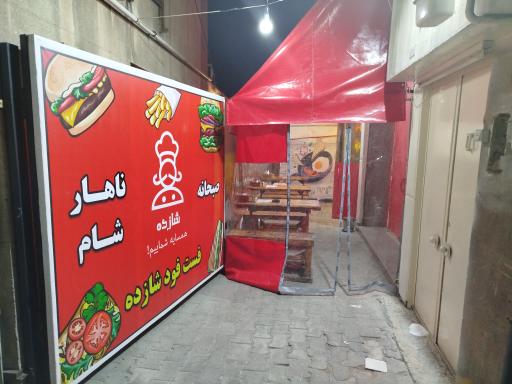 عکس فست فود شازده